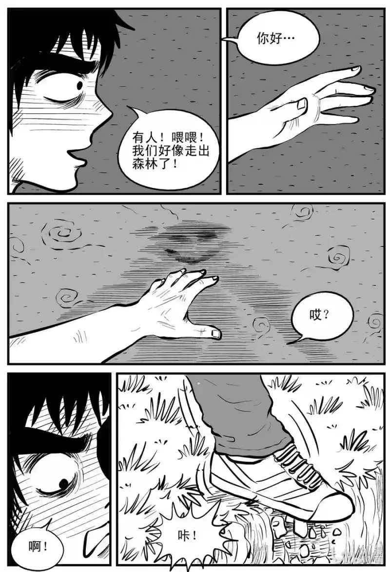 小智怪谈_h 108 迷失（2） 第22页