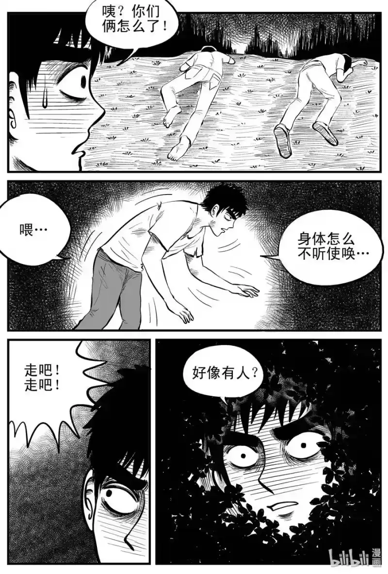 小智怪谈_h 108 迷失（2） 第4页