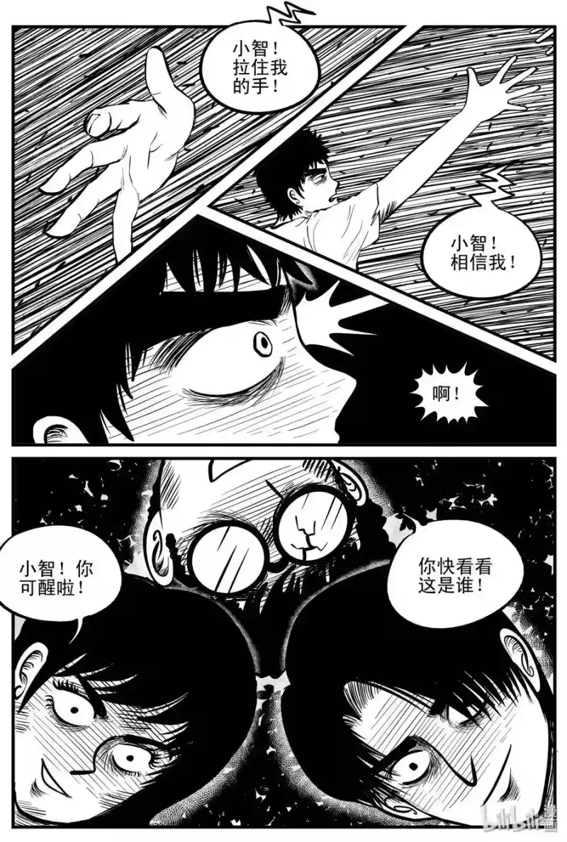 小智怪谈_h 108 迷失（2） 第8页