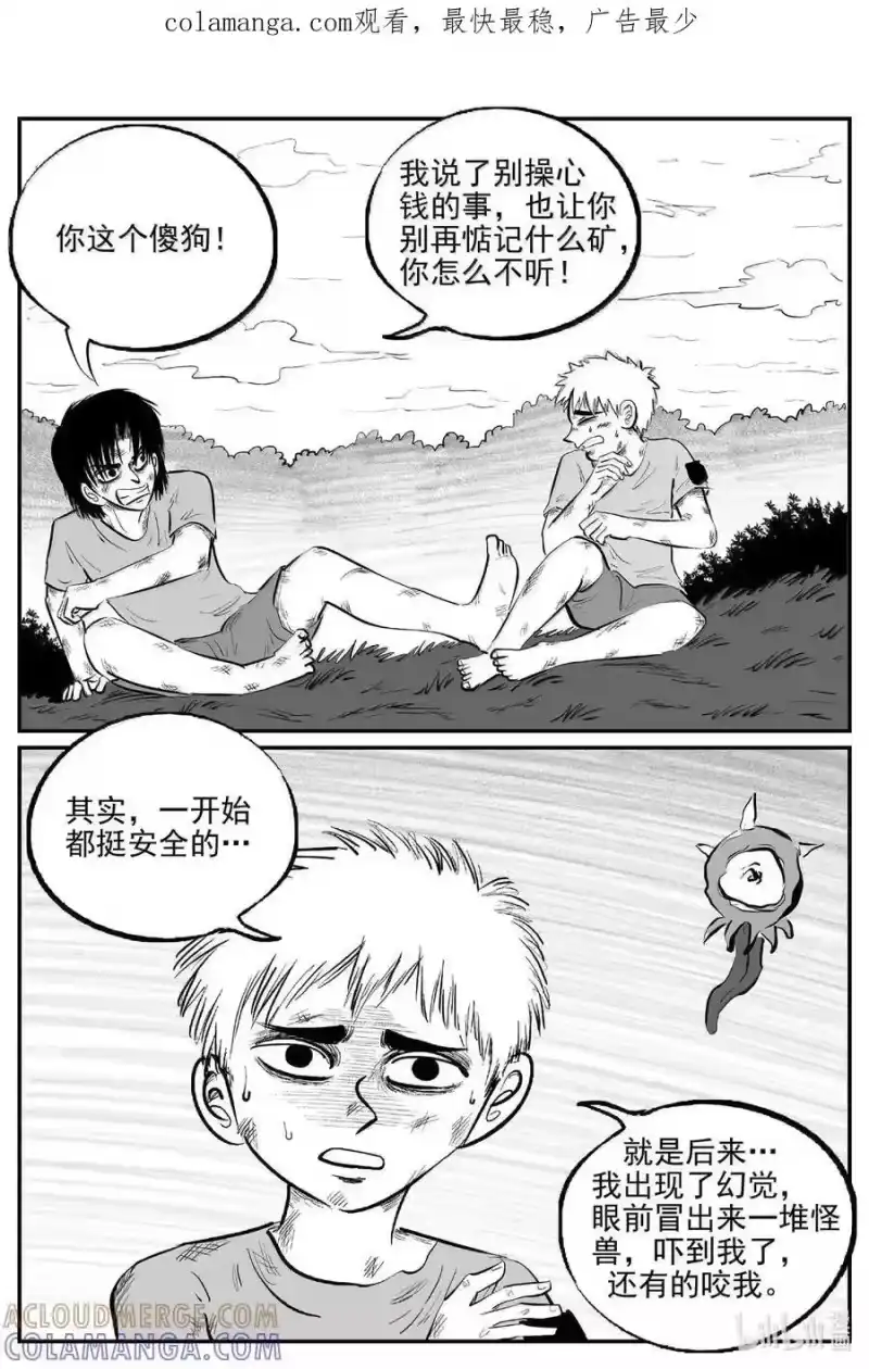 小智怪谈_h 1100 克苏鲁的末日 第1页