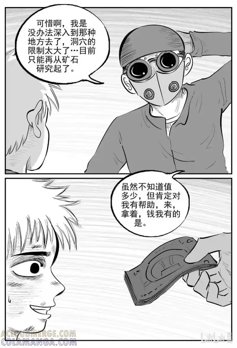 小智怪谈_h 1100 克苏鲁的末日 第10页