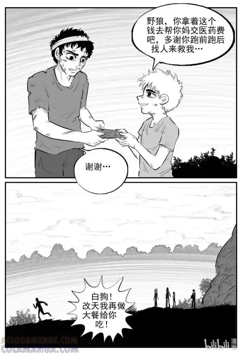 小智怪谈_h 1100 克苏鲁的末日 第11页