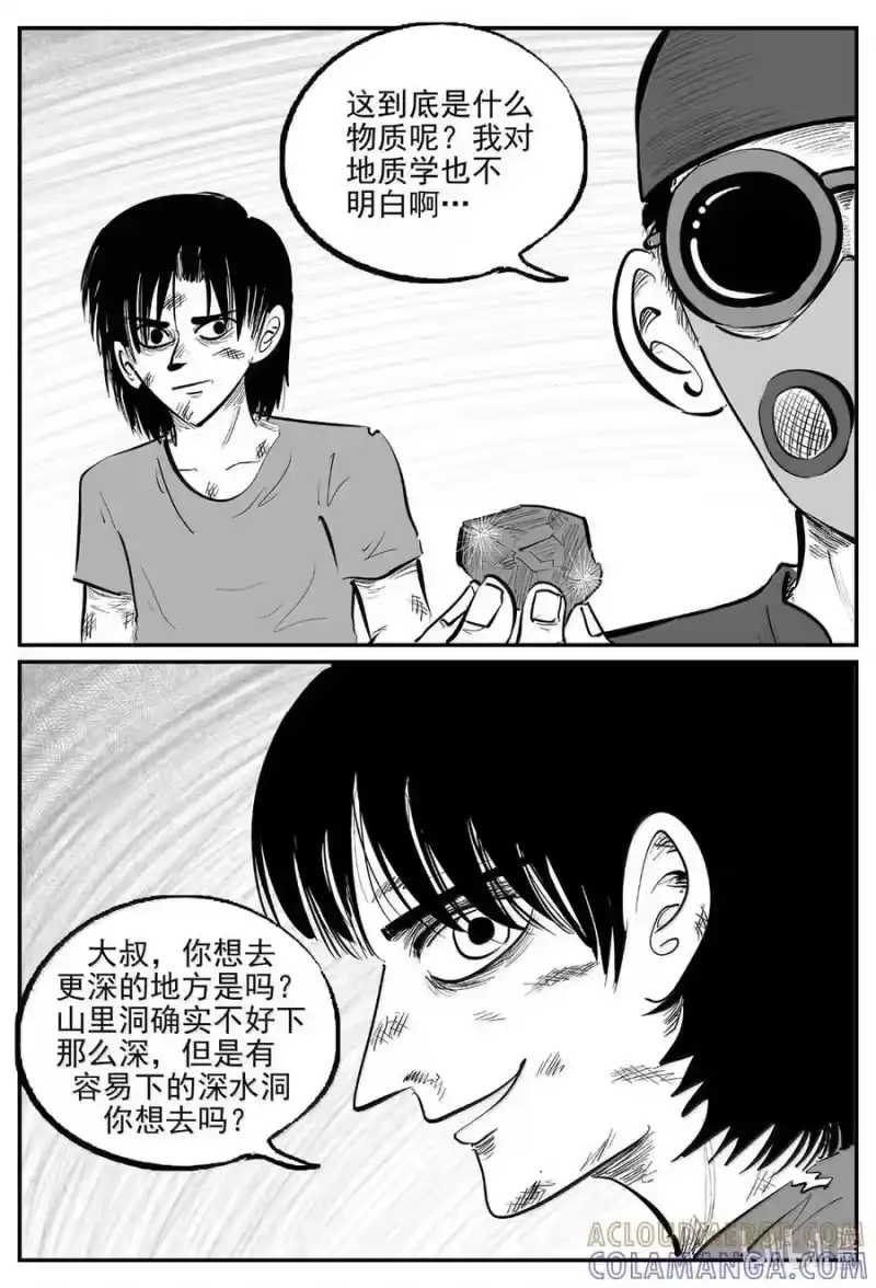 小智怪谈_h 1100 克苏鲁的末日 第12页