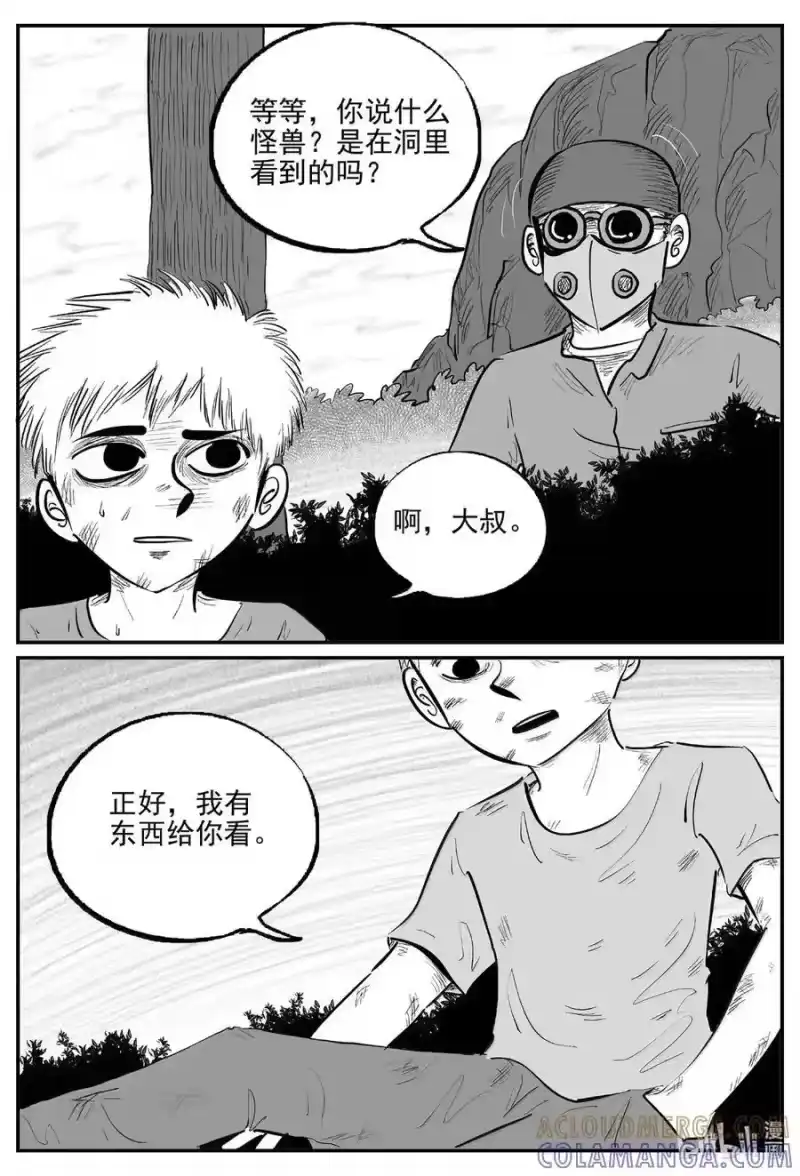 小智怪谈_h 1100 克苏鲁的末日 第3页