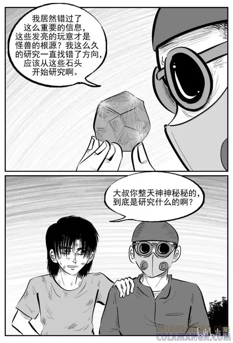 小智怪谈_h 1100 克苏鲁的末日 第6页