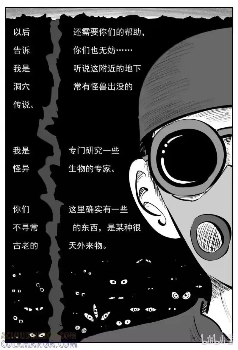小智怪谈_h 1100 克苏鲁的末日 第7页