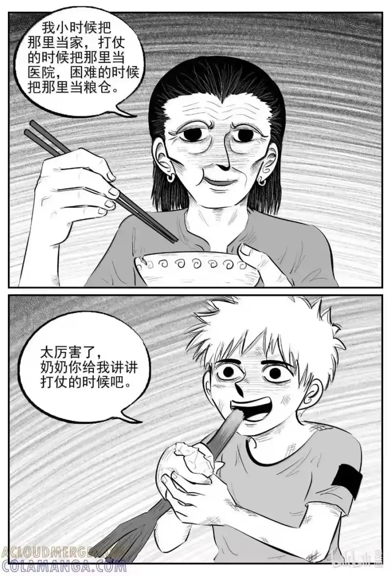 小智怪谈_h 1101 克苏鲁的末日 第11页