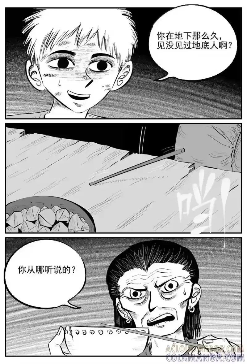 小智怪谈_h 1101 克苏鲁的末日 第13页