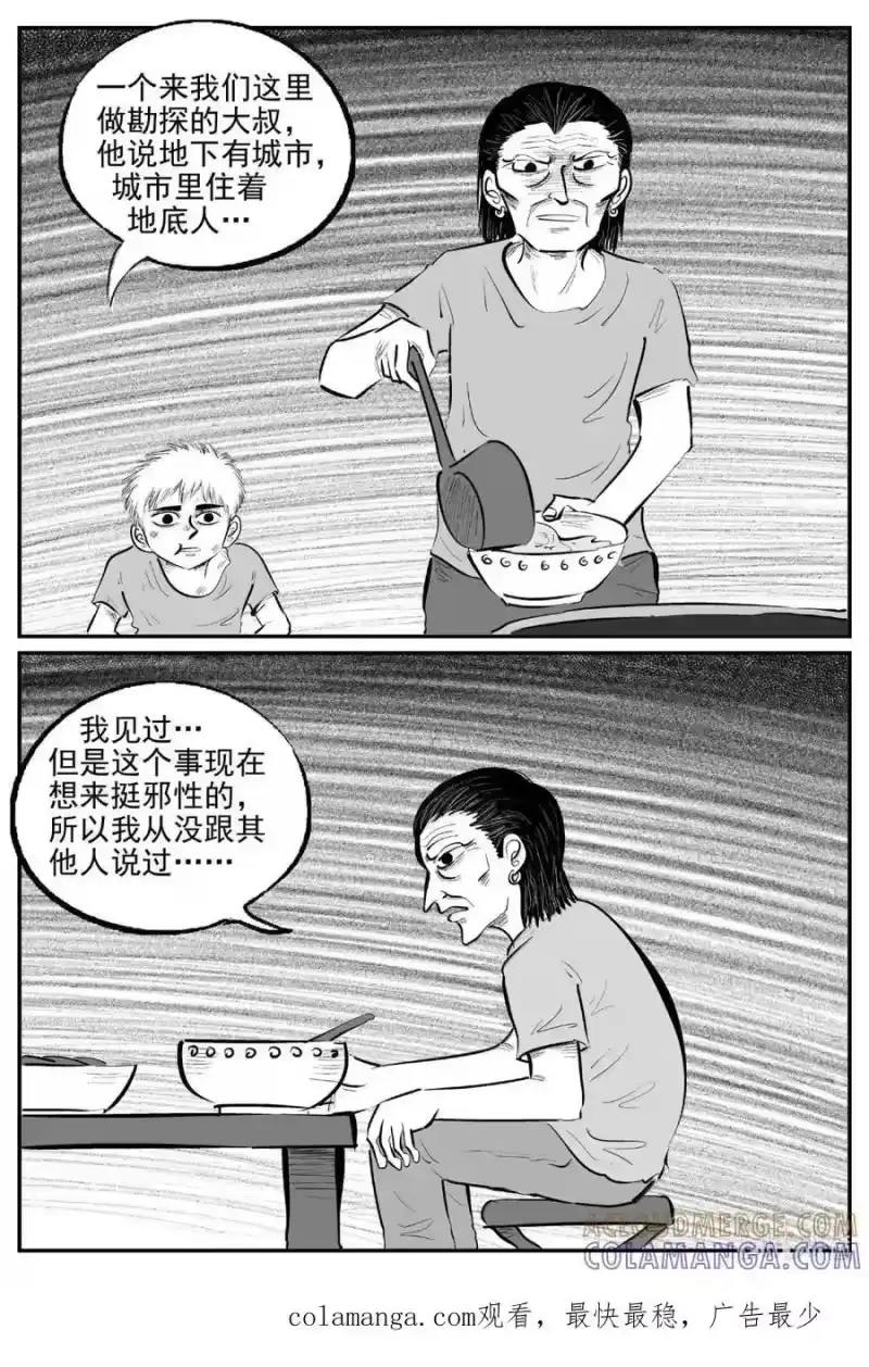 小智怪谈_h 1101 克苏鲁的末日 第14页