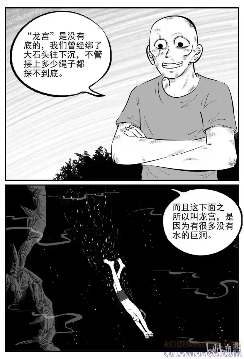 小智怪谈_h 1101 克苏鲁的末日 第4页