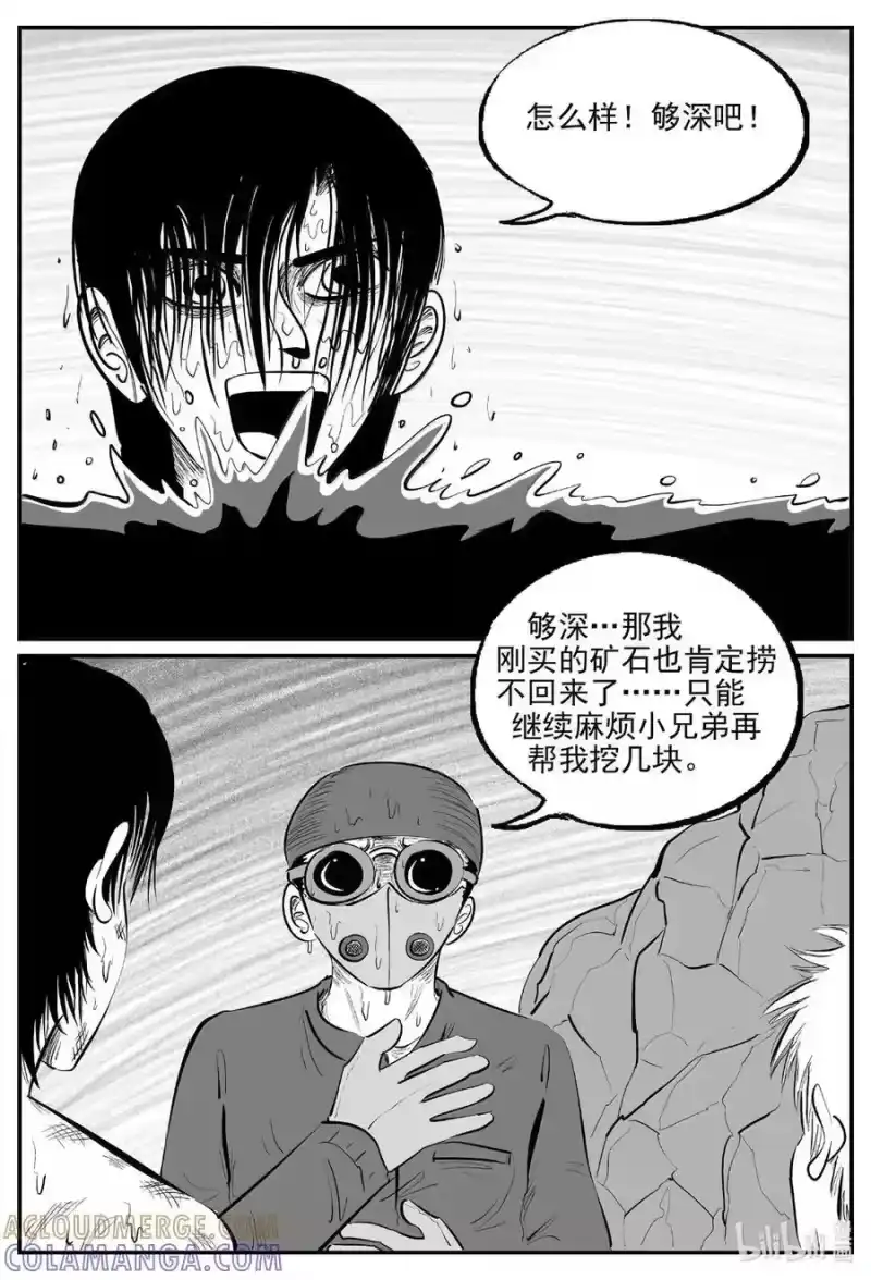 小智怪谈_h 1101 克苏鲁的末日 第8页