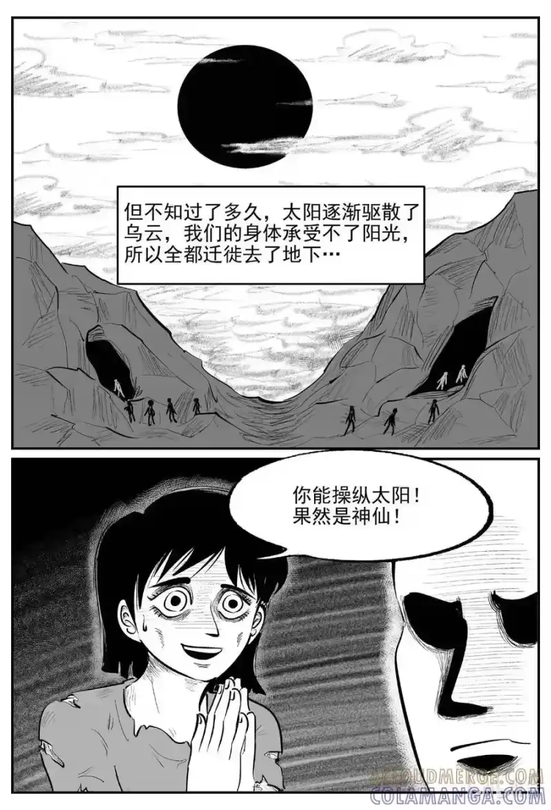 小智怪谈_h 1102 克苏鲁的末日 第12页