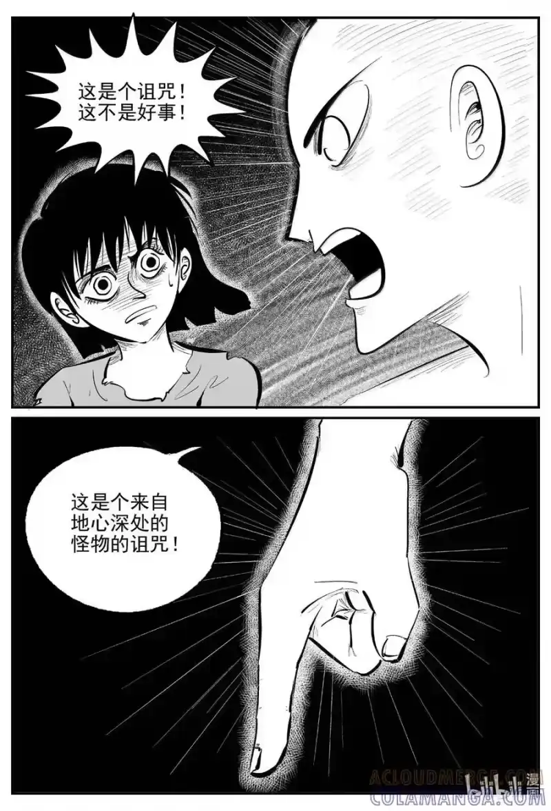 小智怪谈_h 1102 克苏鲁的末日 第13页