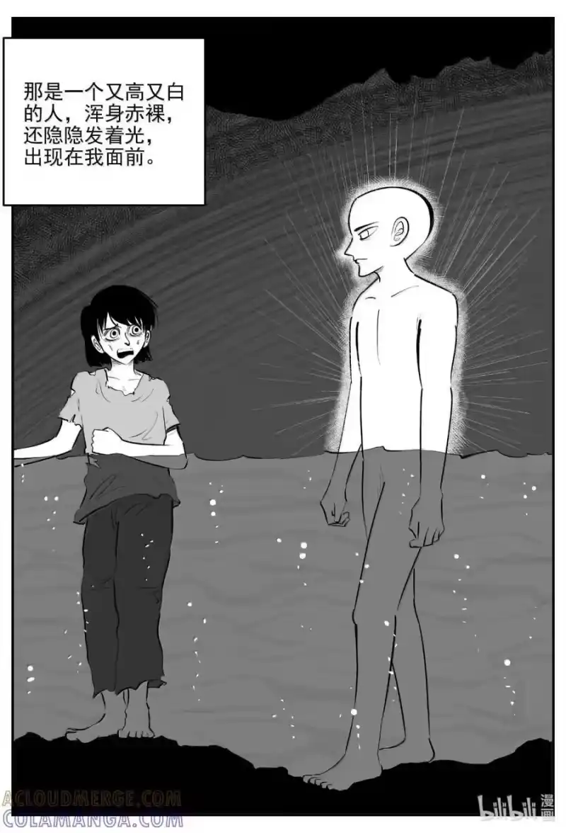 小智怪谈_h 1102 克苏鲁的末日 第3页