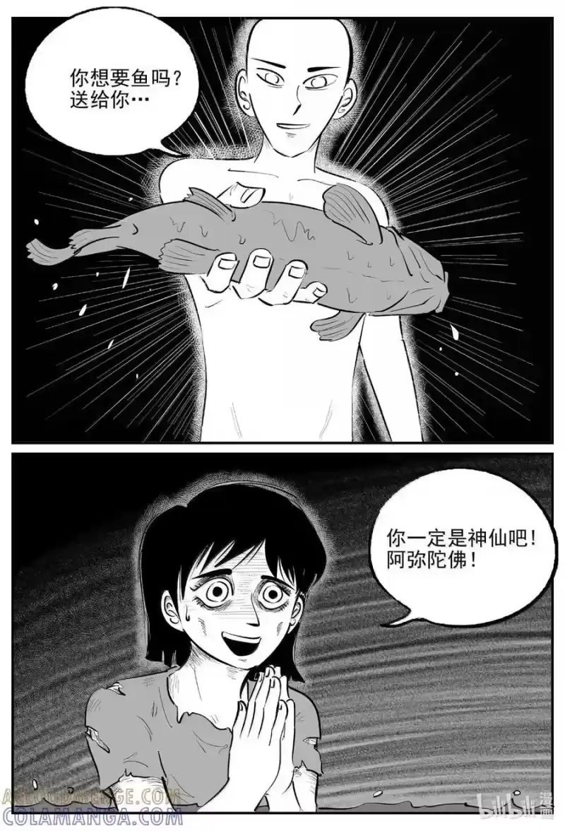 小智怪谈_h 1102 克苏鲁的末日 第4页