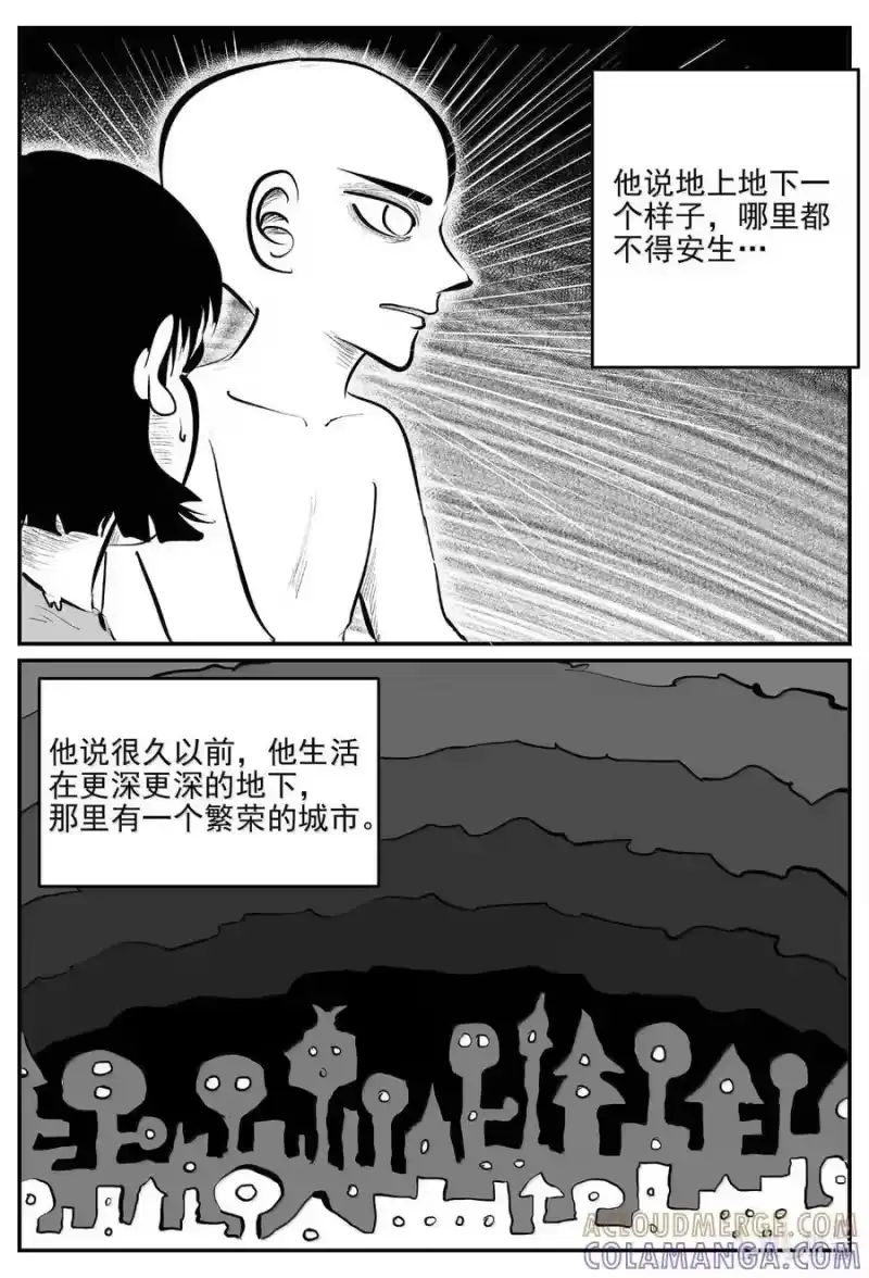 小智怪谈_h 1102 克苏鲁的末日 第6页
