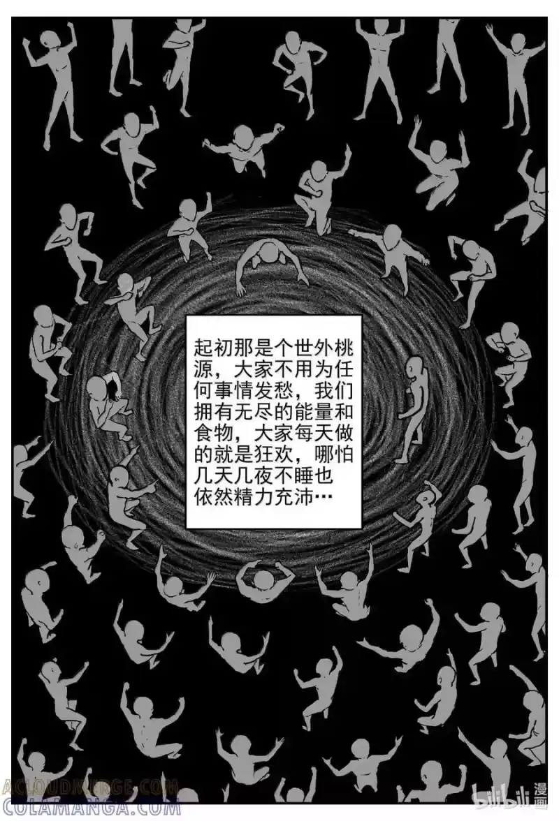 小智怪谈_h 1102 克苏鲁的末日 第7页