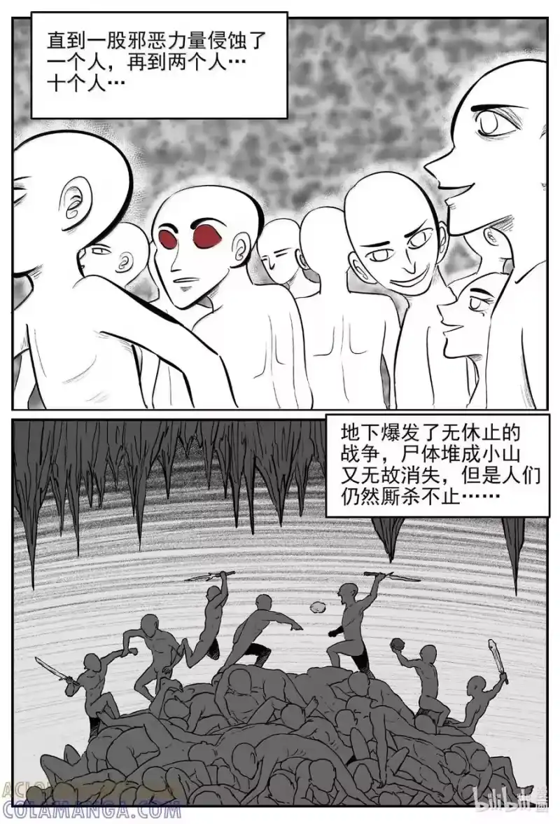 小智怪谈_h 1102 克苏鲁的末日 第8页