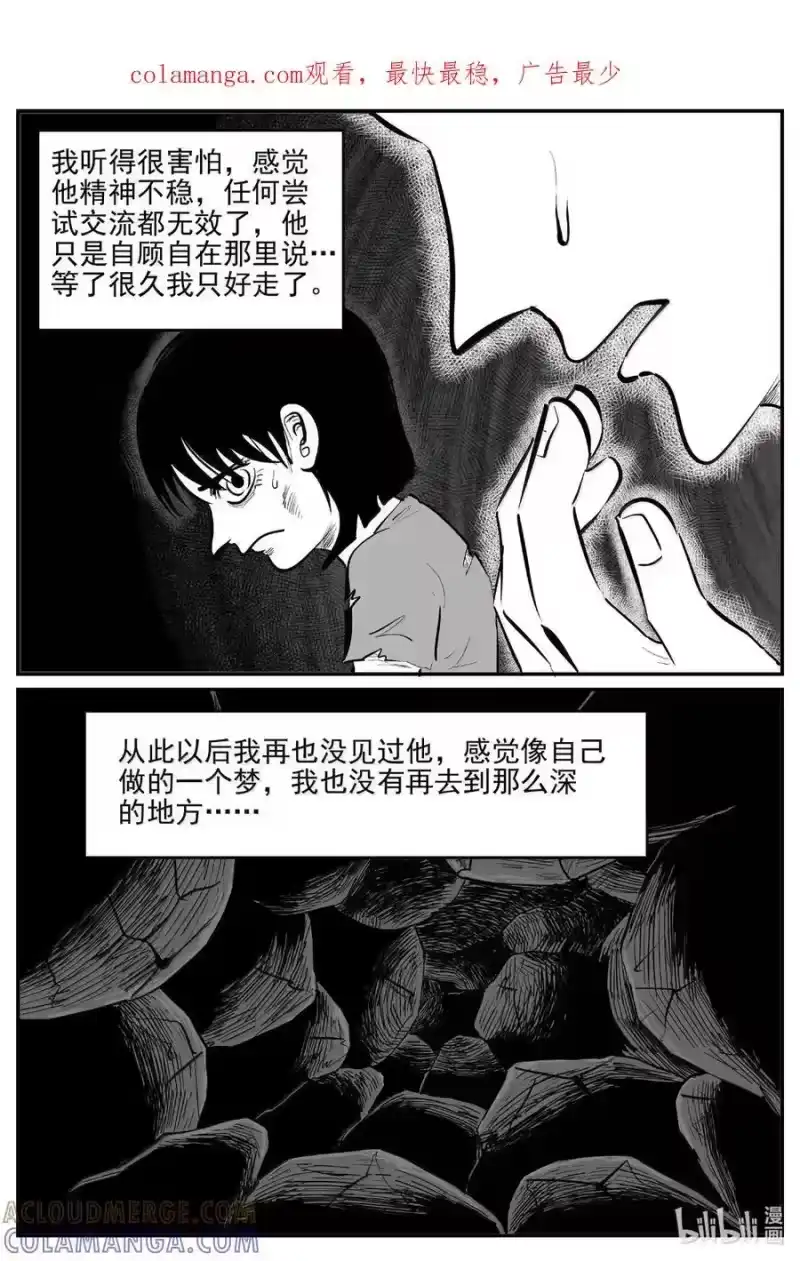 小智怪谈_h 1103 克苏鲁的末日 第1页