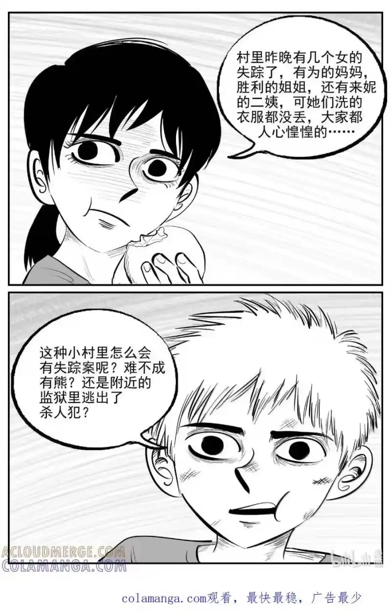 小智怪谈_h 1103 克苏鲁的末日 第14页