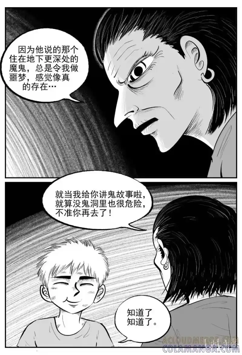 小智怪谈_h 1103 克苏鲁的末日 第2页