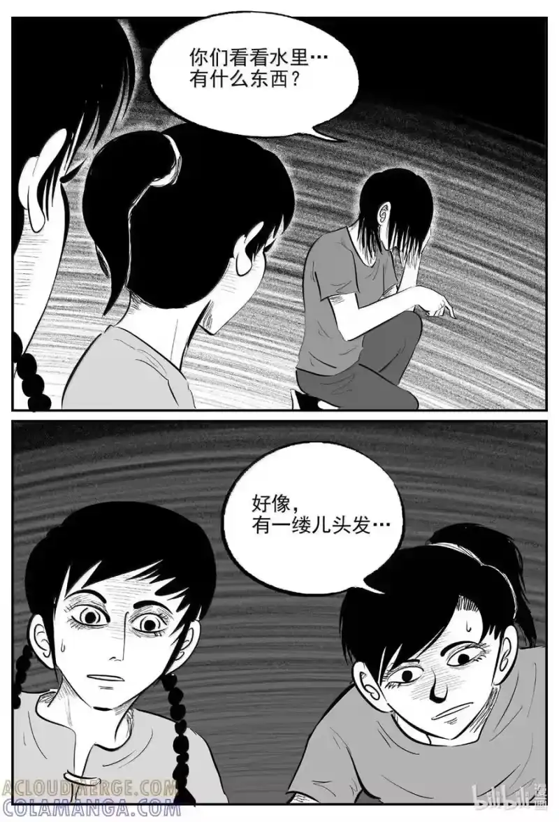 小智怪谈_h 1103 克苏鲁的末日 第5页