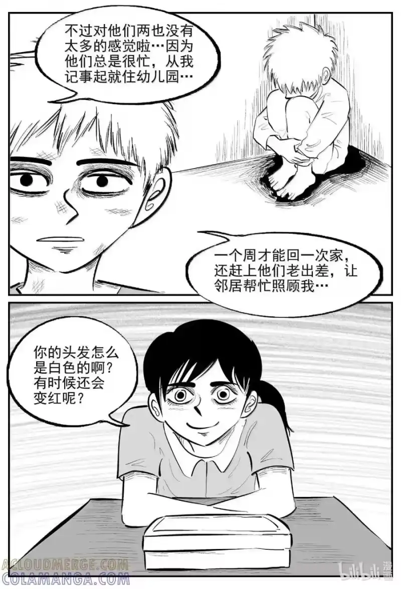 小智怪谈_h 1104 克苏鲁的末日 第3页