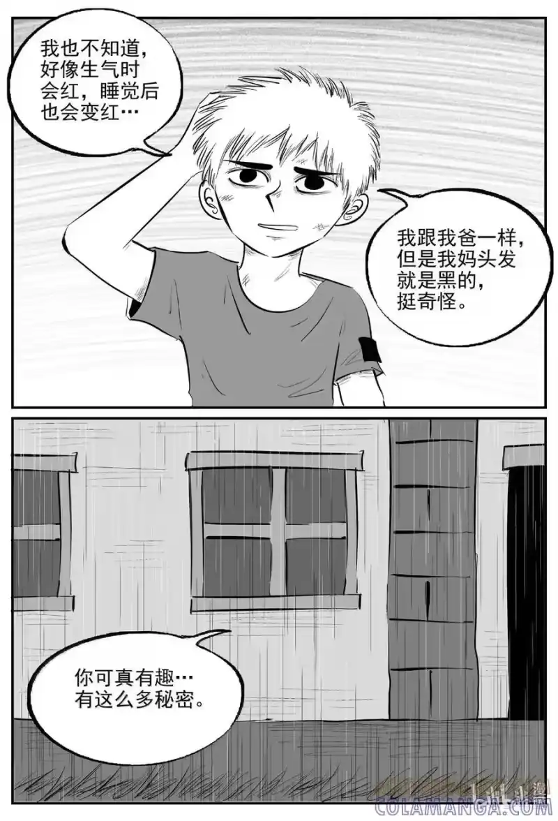 小智怪谈_h 1104 克苏鲁的末日 第4页