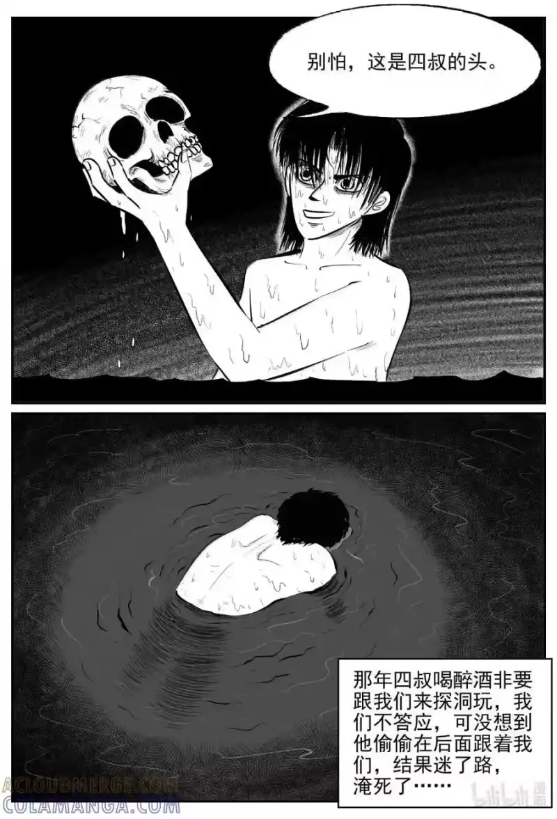 小智怪谈_h 1105 克苏鲁的末日 第10页