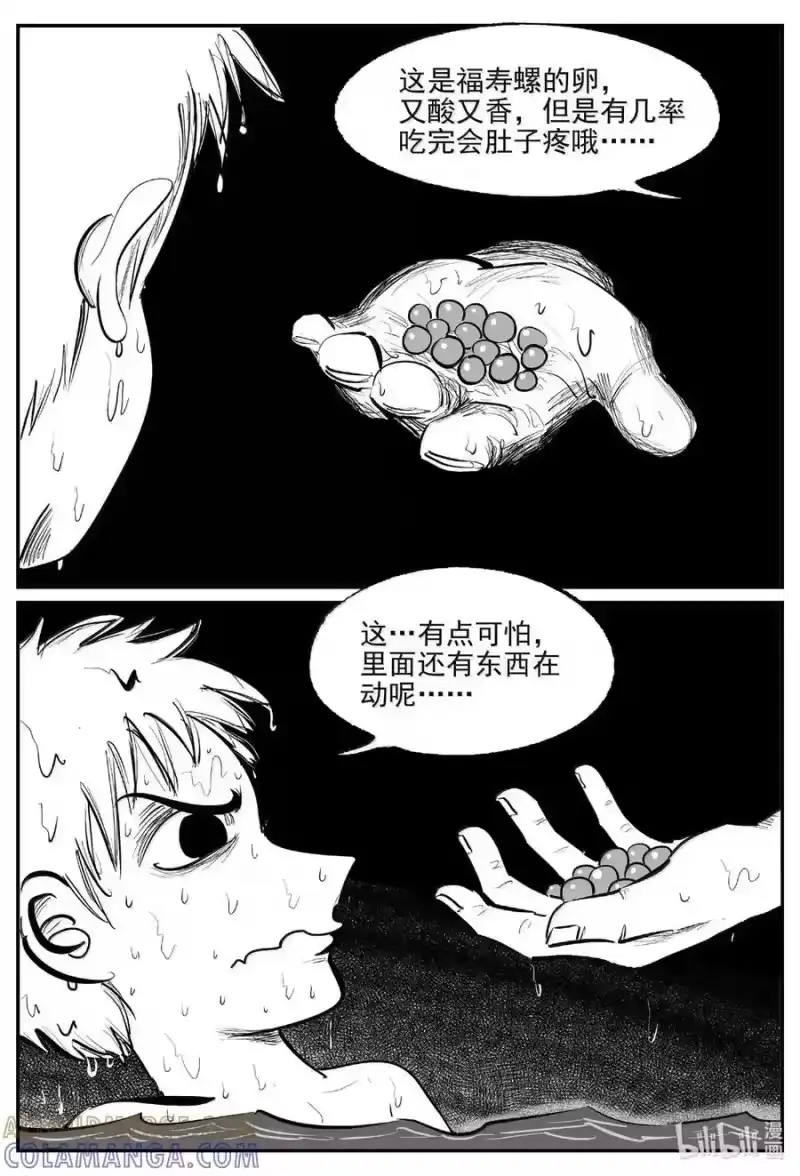 小智怪谈_h 1105 克苏鲁的末日 第7页