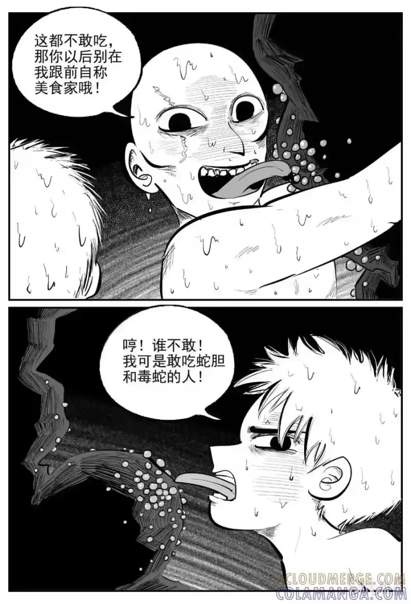 小智怪谈_h 1105 克苏鲁的末日 第8页
