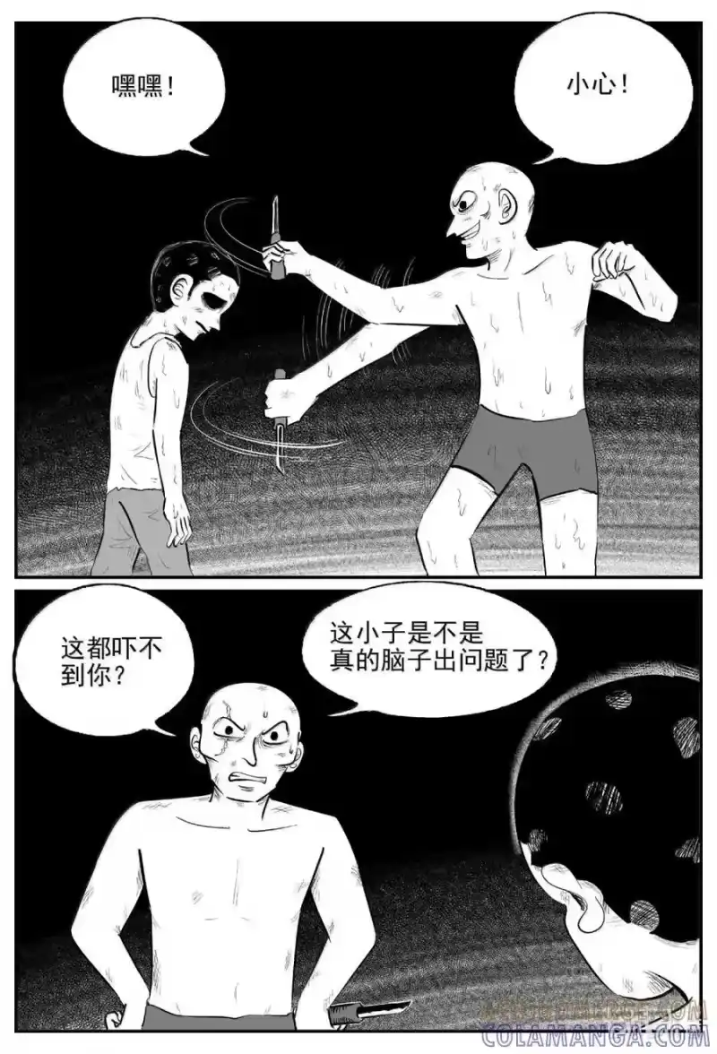 小智怪谈_h 1106 克苏鲁的末日 第13页