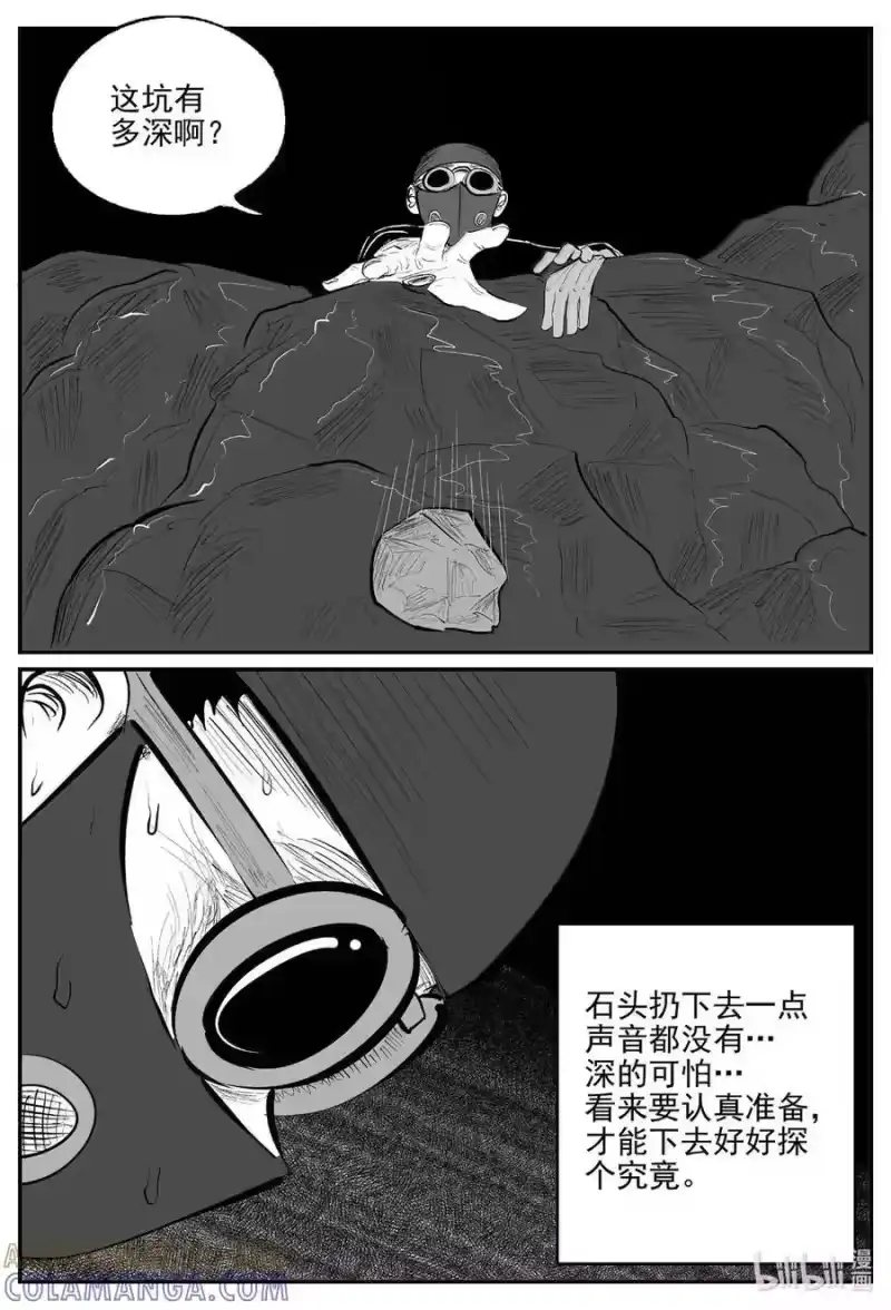 小智怪谈_h 1106 克苏鲁的末日 第5页