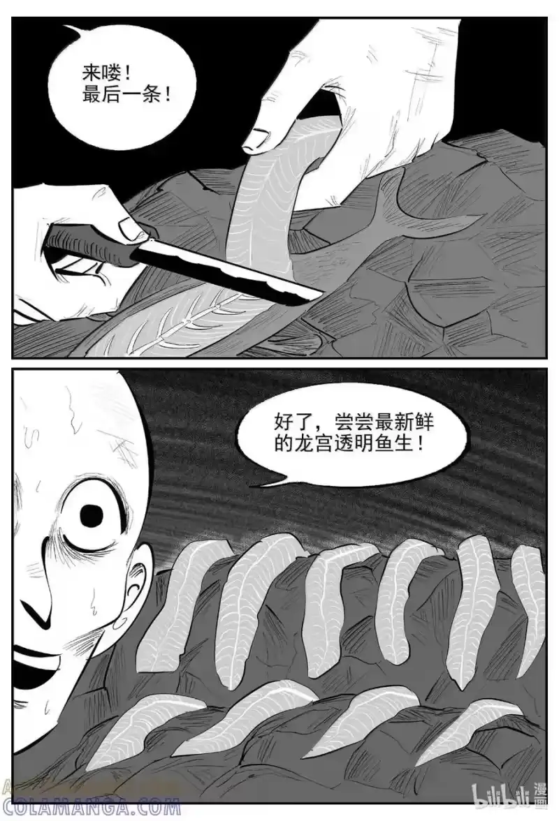 小智怪谈_h 1106 克苏鲁的末日 第6页