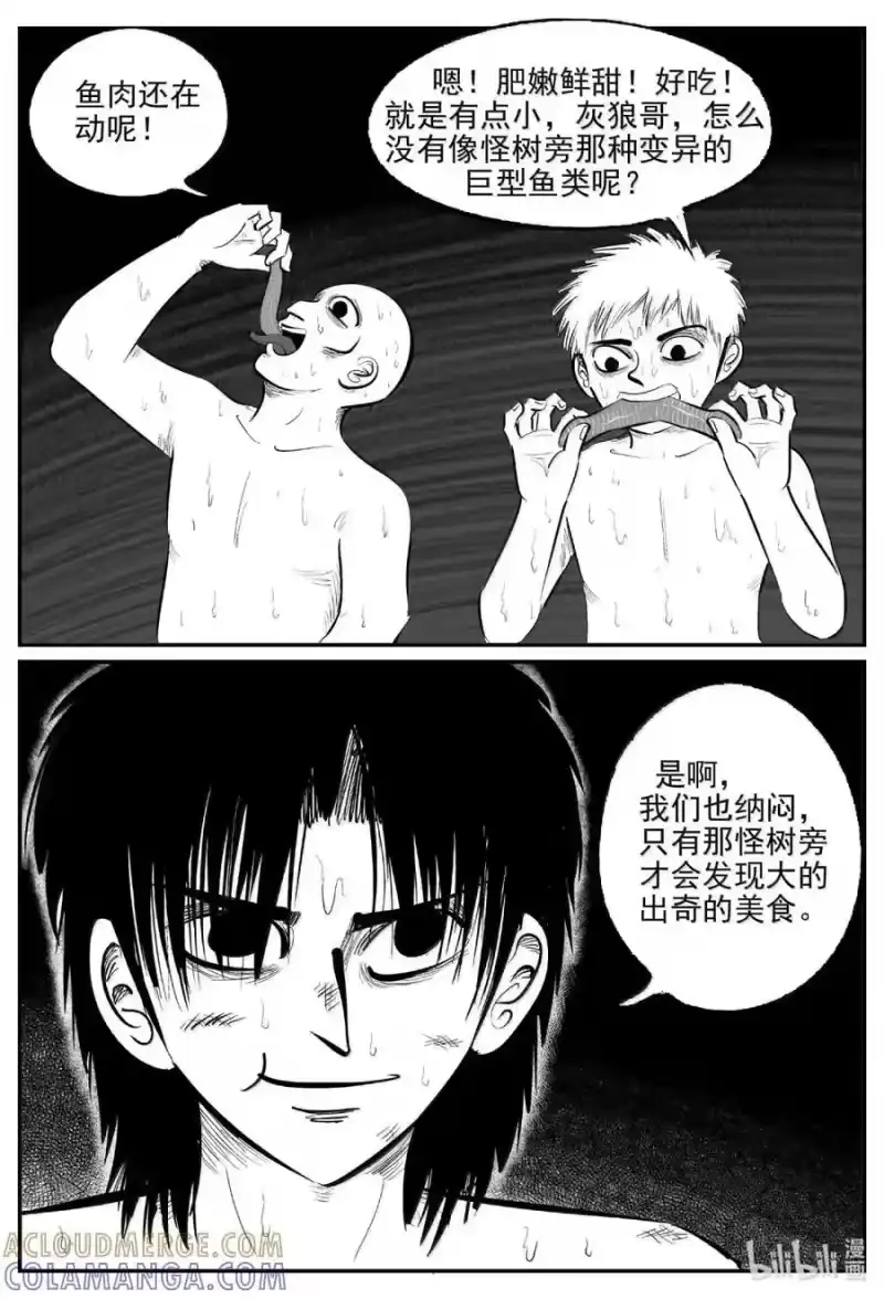 小智怪谈_h 1106 克苏鲁的末日 第7页