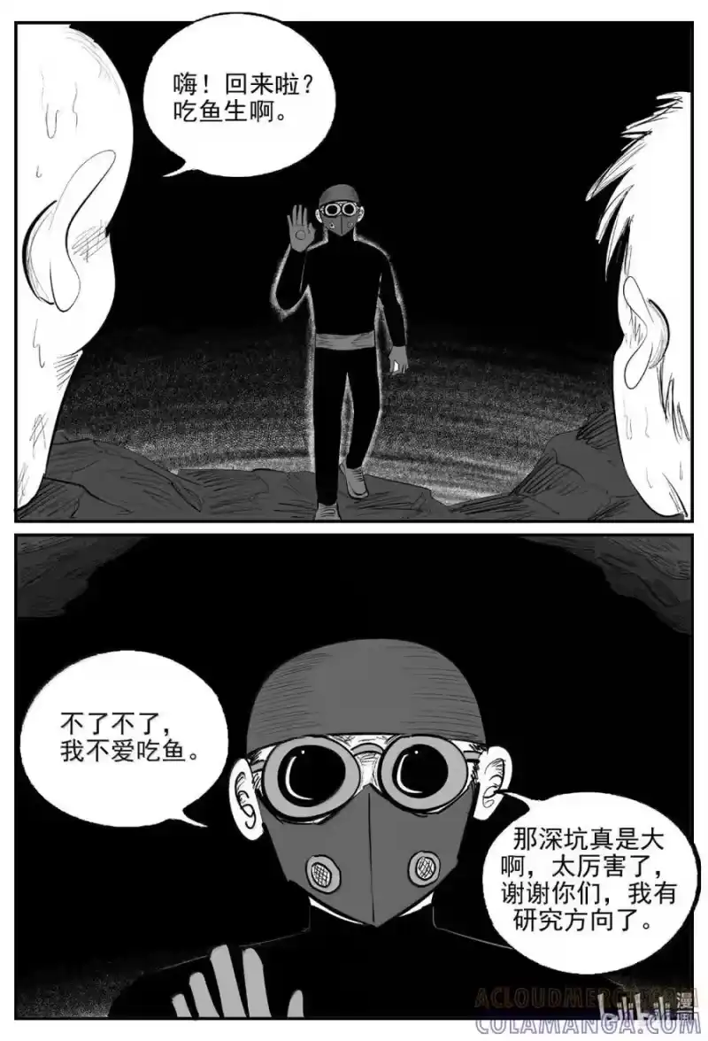 小智怪谈_h 1106 克苏鲁的末日 第8页