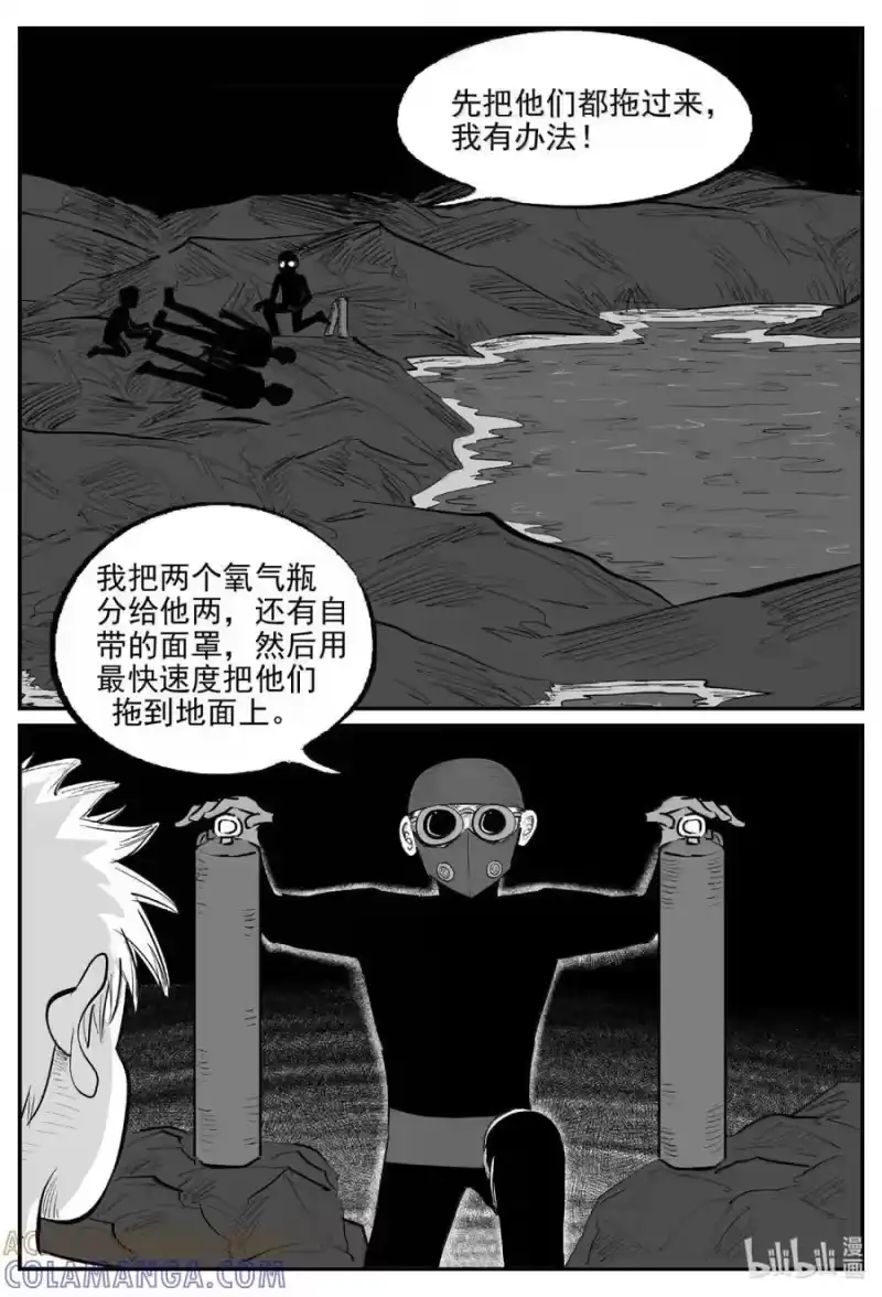 小智怪谈_h 1107 克苏鲁的末日 第11页