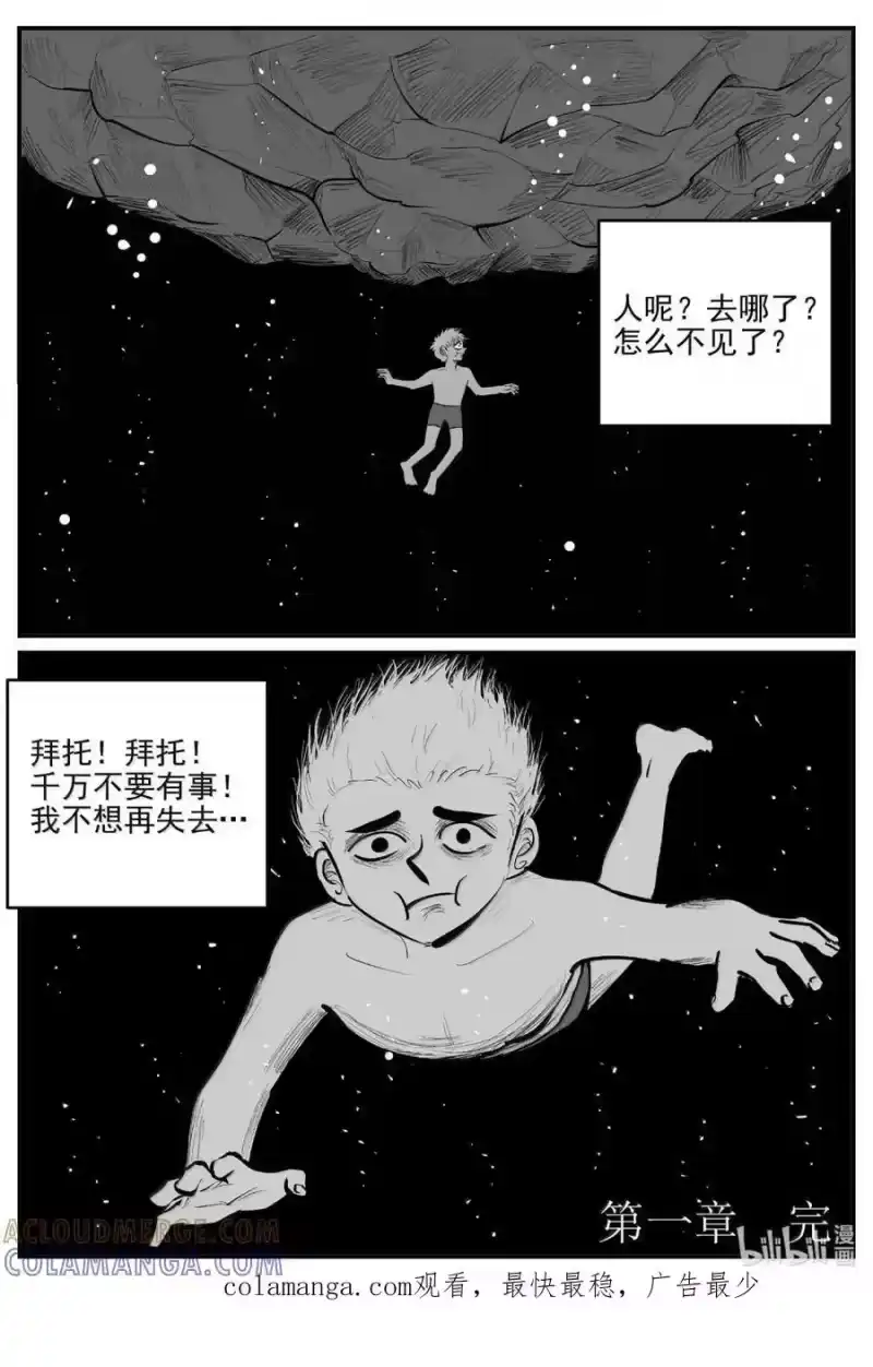 小智怪谈_h 1107 克苏鲁的末日 第14页