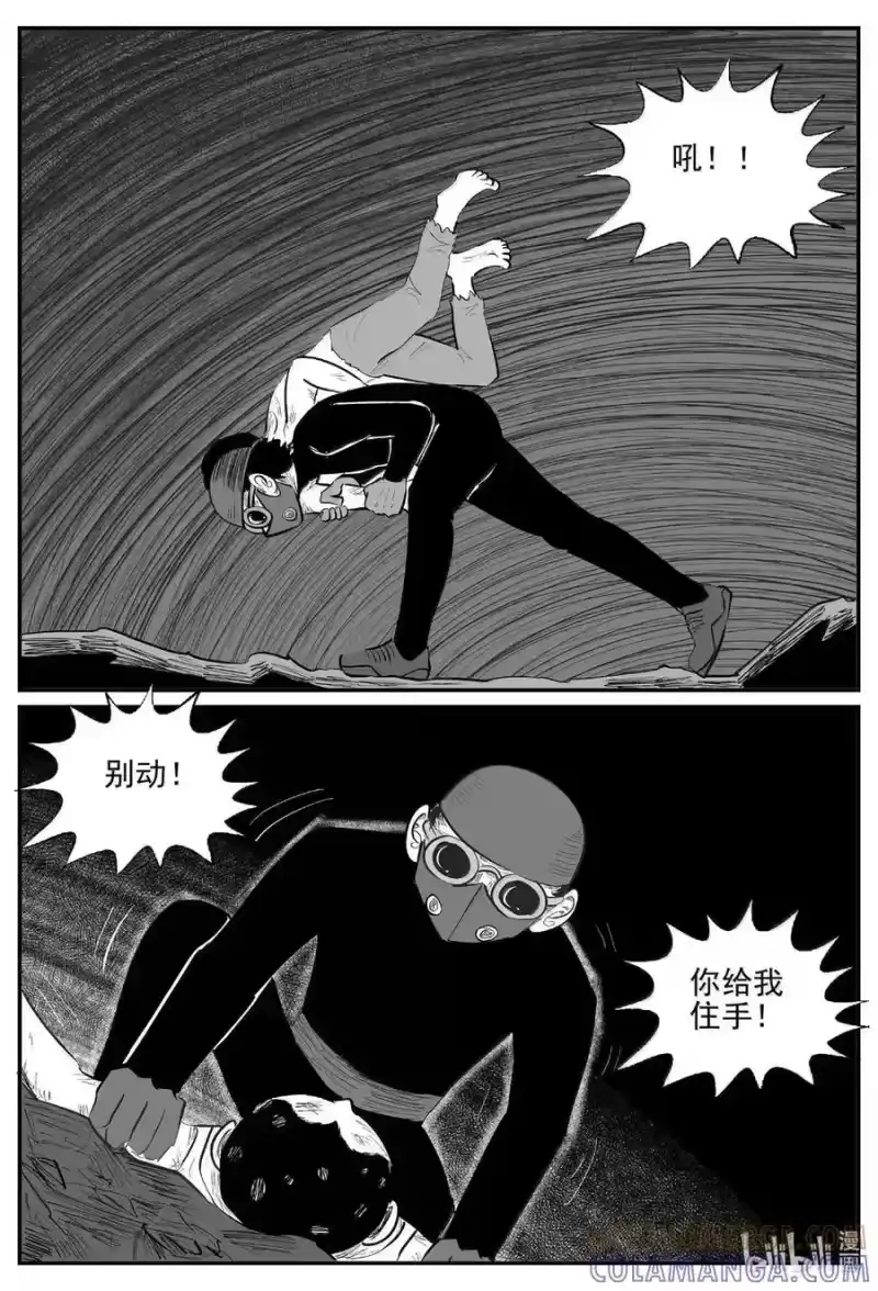 小智怪谈_h 1107 克苏鲁的末日 第6页