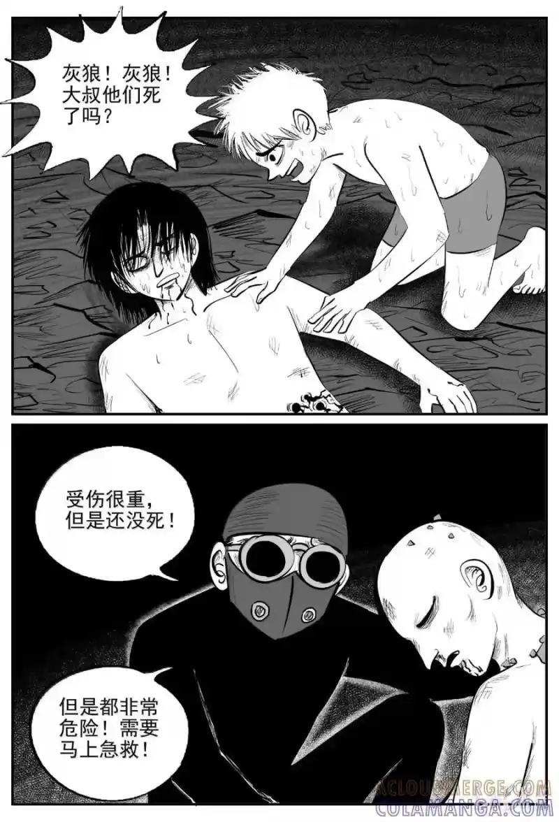 小智怪谈_h 1107 克苏鲁的末日 第9页