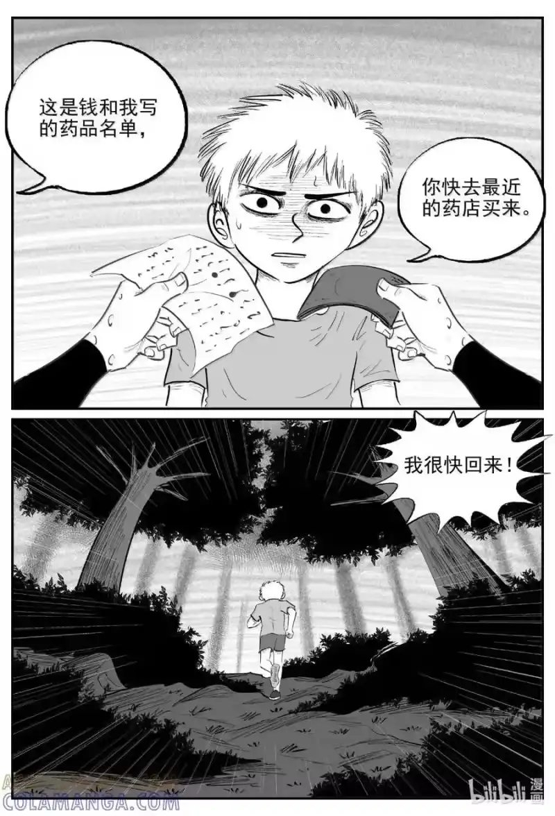 小智怪谈_h 1108 克苏鲁的末日 第10页