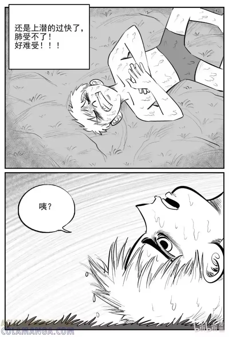 小智怪谈_h 1108 克苏鲁的末日 第3页