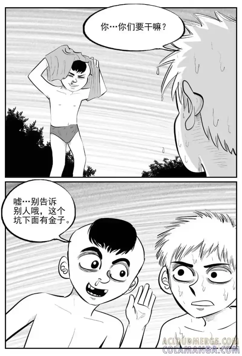 小智怪谈_h 1108 克苏鲁的末日 第5页
