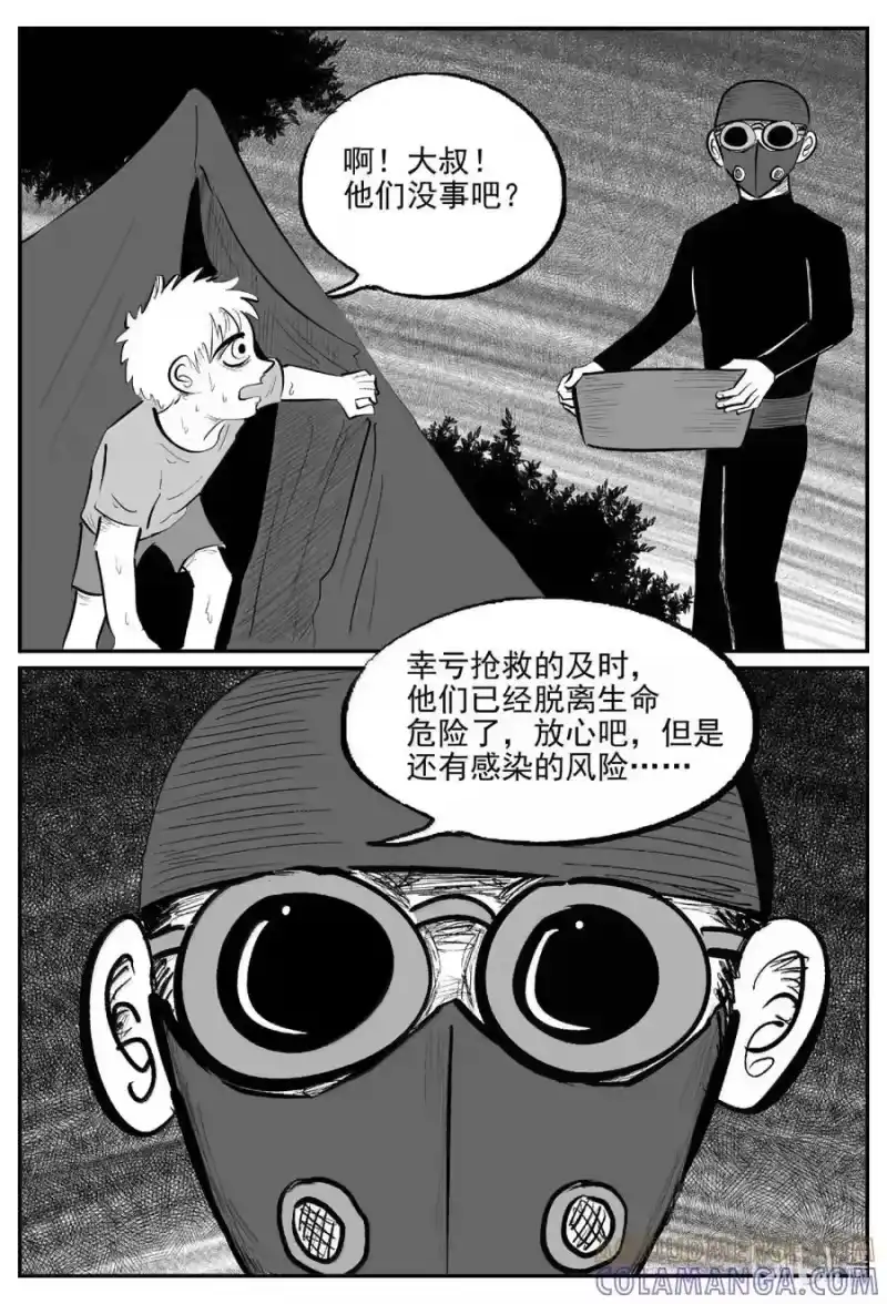 小智怪谈_h 1108 克苏鲁的末日 第9页
