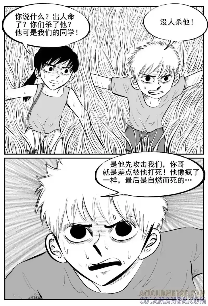小智怪谈_h 1109 克苏鲁的末日 第10页