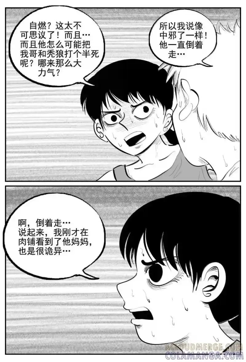 小智怪谈_h 1109 克苏鲁的末日 第11页
