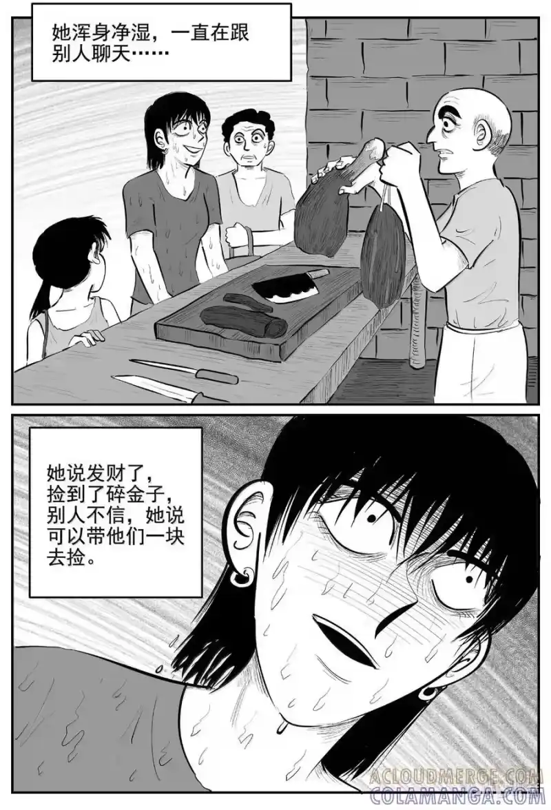 小智怪谈_h 1109 克苏鲁的末日 第12页