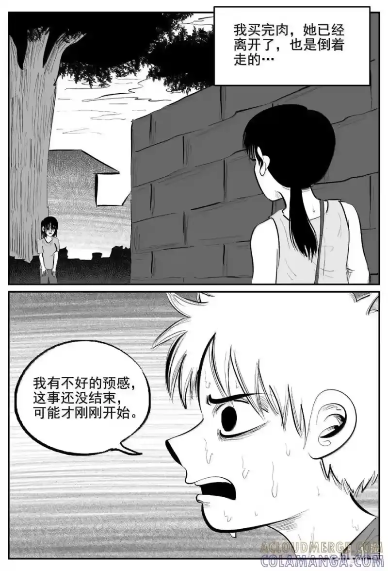 小智怪谈_h 1109 克苏鲁的末日 第13页