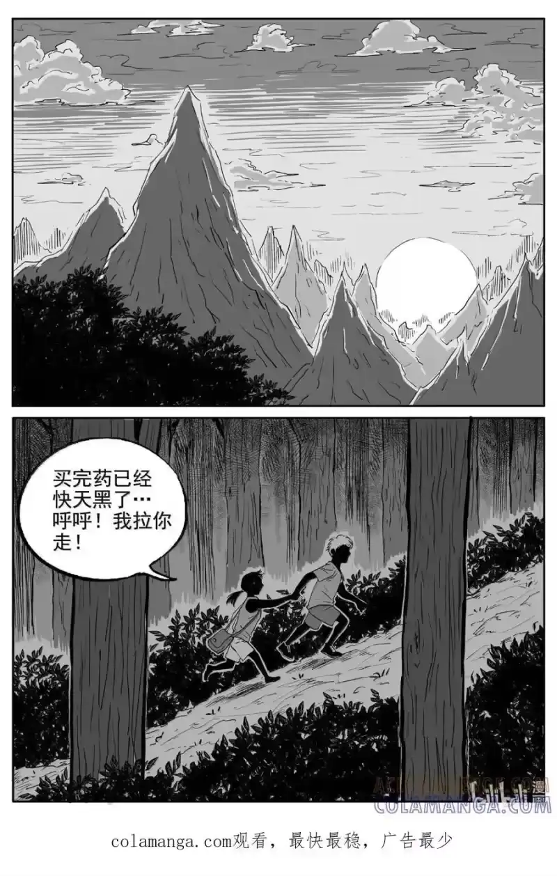 小智怪谈_h 1109 克苏鲁的末日 第14页