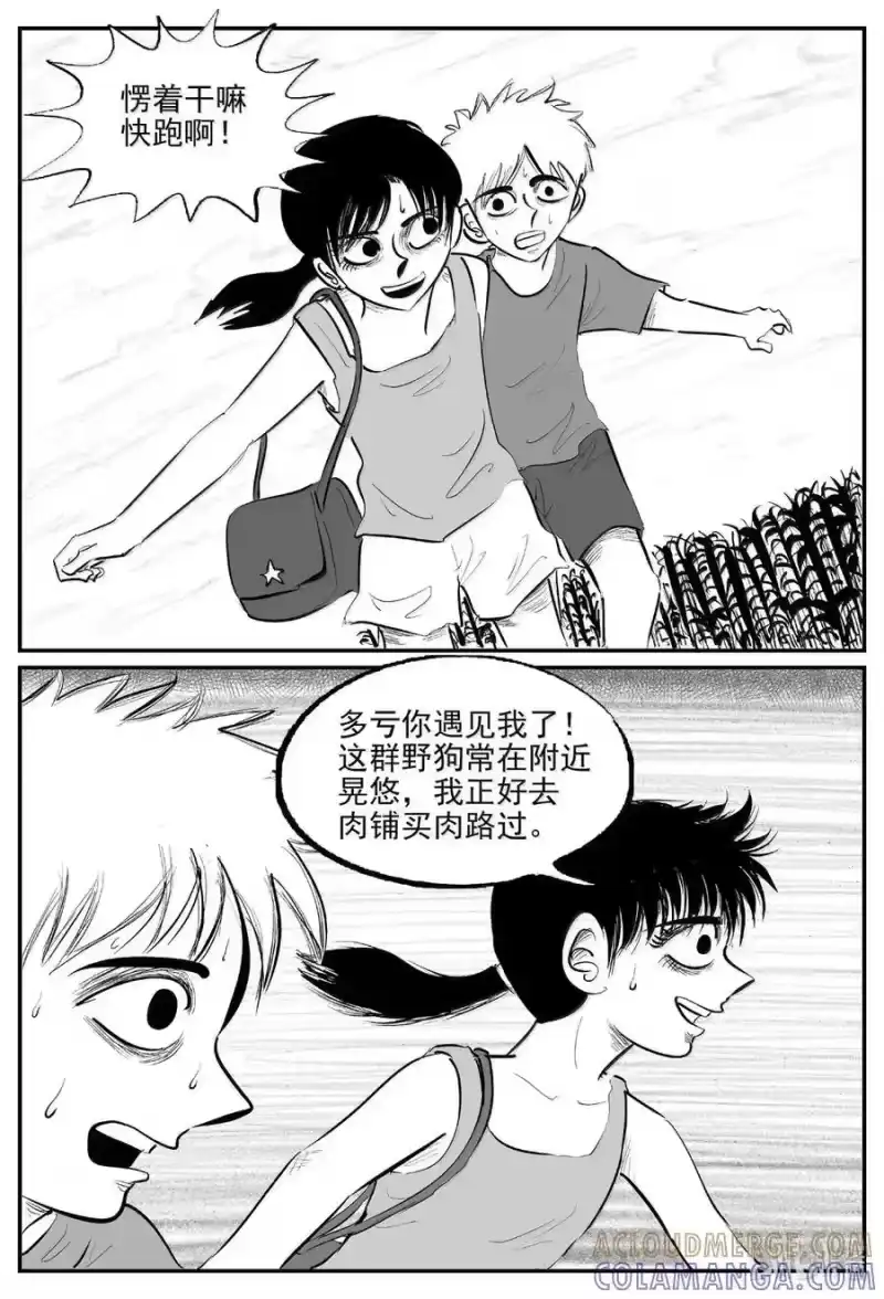 小智怪谈_h 1109 克苏鲁的末日 第6页